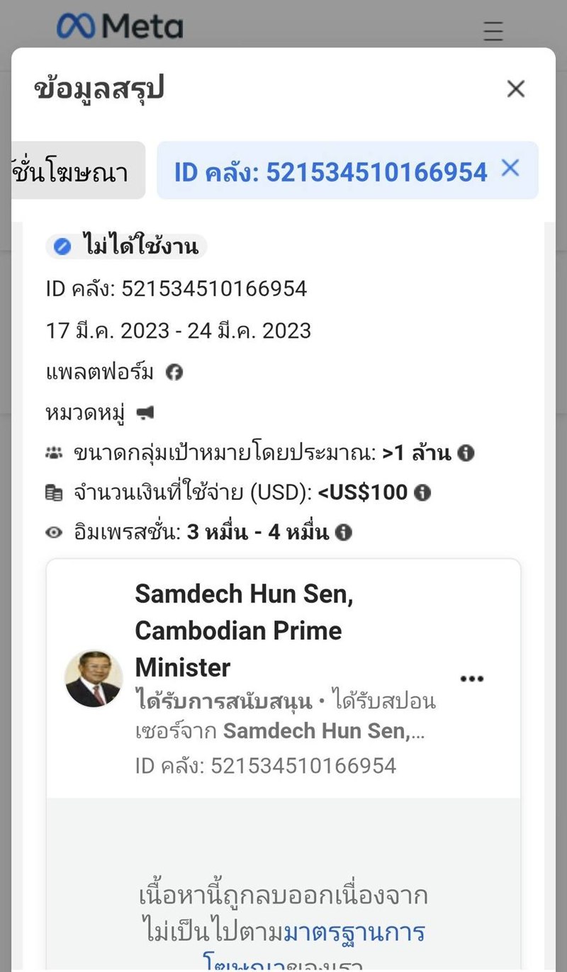 ฮุน เซน บูสต์โพสต์ฉ่ำ เน้นผลงานในอดีตซ้ำ ๆ โจมตีคู่แข่ง ฮุน เซน บูสต์โพสต์ฉ่ำ เน้นผลงานในอดีตซ้ำ ๆ โจมตีคู่แข่ง