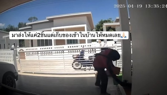 คนส่งพัสดุเข้ามาในรั้วโดยพลการ สิ่งที่ทำต่อจากนั้นทำใจฟู คนส่งพัสดุเข้ามาในรั้วโดยพลการ สิ่งที่ทำต่อจากนั้นทำใจฟู