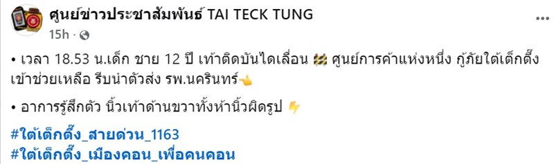 เด็กวัย 12 เท้าติดบันไดเลื่อนจนนิ้วผิดรูป ชาวเน็ตเห็นรู้เลยห้างไหน เด็กวัย 12 เท้าติดบันไดเลื่อนจนนิ้วผิดรูป ชาวเน็ตเห็นรู้เลยห้างไหน
