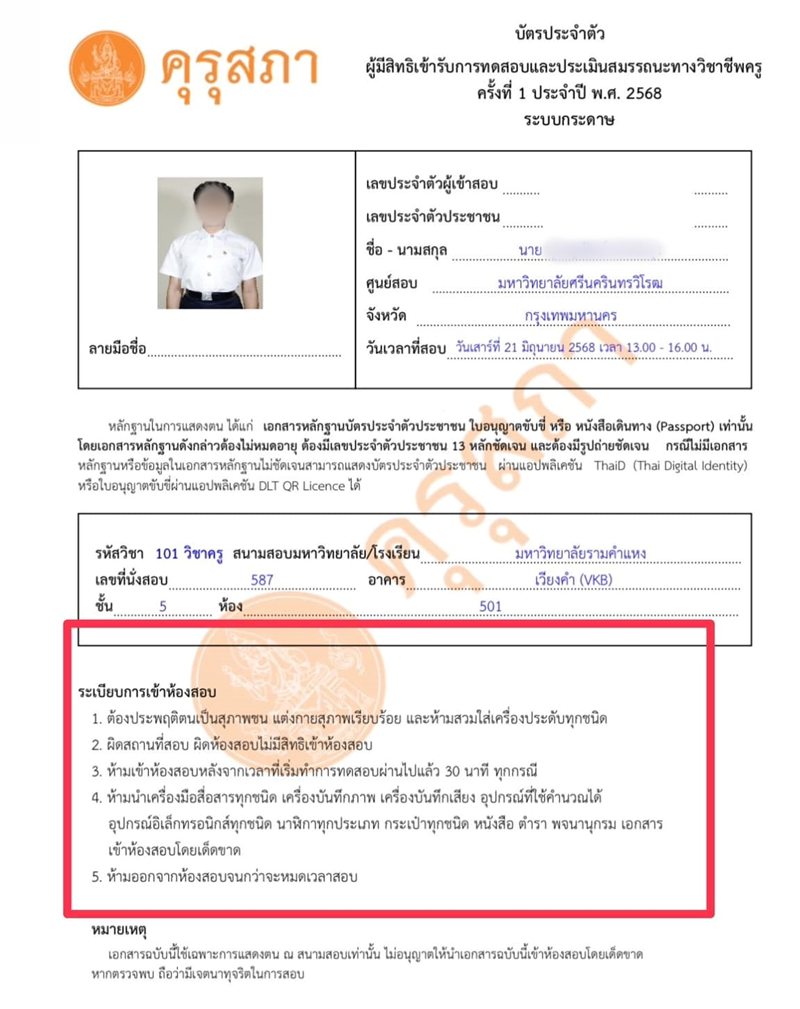 นศ. ถูกให้ยุติสอบครูกลางคัน เหตุแต่งกายไม่ตรงเพศสภาพ นศ. ถูกให้ยุติสอบครูกลางคัน เหตุแต่งกายไม่ตรงเพศสภาพ