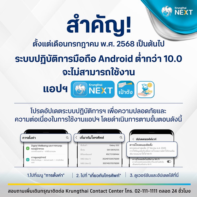 แอปฯ เป๋าตัง Krungthai NEXT กำลังจะใช้ไม่ได้ กรุงไทย แนะให้ทำตามนี้ แอปฯ เป๋าตัง Krungthai NEXT กำลังจะใช้ไม่ได้ กรุงไทย แนะให้ทำตามนี้