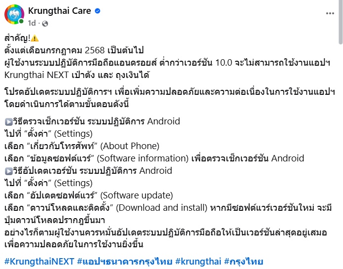 แอปฯ เป๋าตัง Krungthai NEXT กำลังจะใช้ไม่ได้ กรุงไทย แนะให้ทำตามนี้ แอปฯ เป๋าตัง Krungthai NEXT กำลังจะใช้ไม่ได้ กรุงไทย แนะให้ทำตามนี้