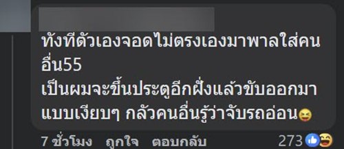 ดราม่า ลุงหัวร้อน จอดรถเบี้ยวเอง แต่โวยคนจอดตรงเส้น ดราม่า ลุงหัวร้อน จอดรถเบี้ยวเอง แต่โวยคนจอดตรงเส้น