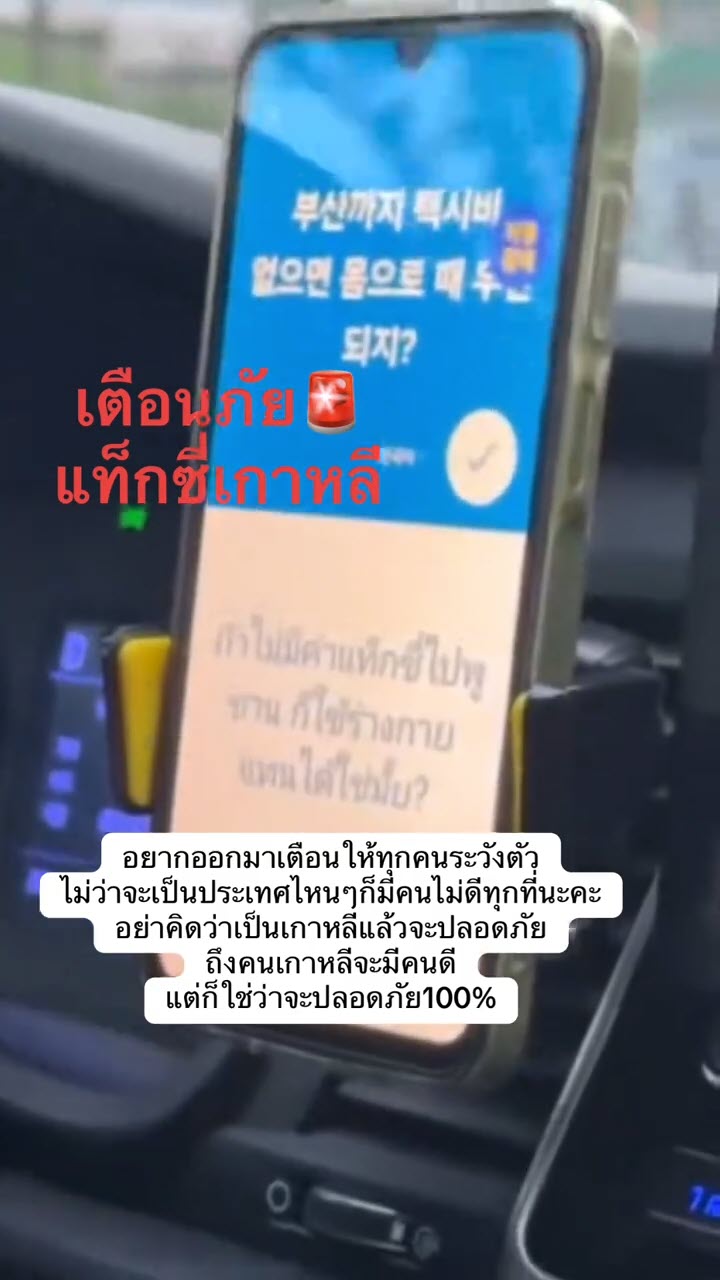 สาวไทยแฉ แท็กซี่เกาหลีคุกคามทางเพศ ให้จ่ายด้วยร่างกาย สาวไทยแฉ แท็กซี่เกาหลีคุกคามทางเพศ ให้จ่ายด้วยร่างกาย