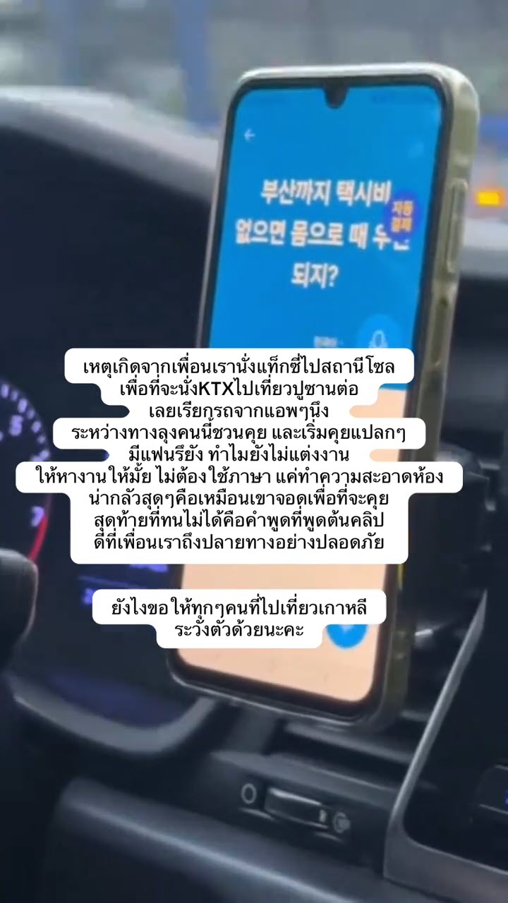 สาวไทยแฉ แท็กซี่เกาหลีคุกคามทางเพศ ให้จ่ายด้วยร่างกาย สาวไทยแฉ แท็กซี่เกาหลีคุกคามทางเพศ ให้จ่ายด้วยร่างกาย