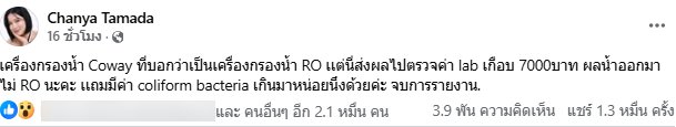 สรุปดราม่า เครื่องกรองน้ำ Coway ปม ชัญญ่า ทามาดะ ตรวจค่าน้ำแต่ไม่ RO สรุปดราม่า เครื่องกรองน้ำ Coway ปม ชัญญ่า ทามาดะ ตรวจค่าน้ำแต่ไม่ RO