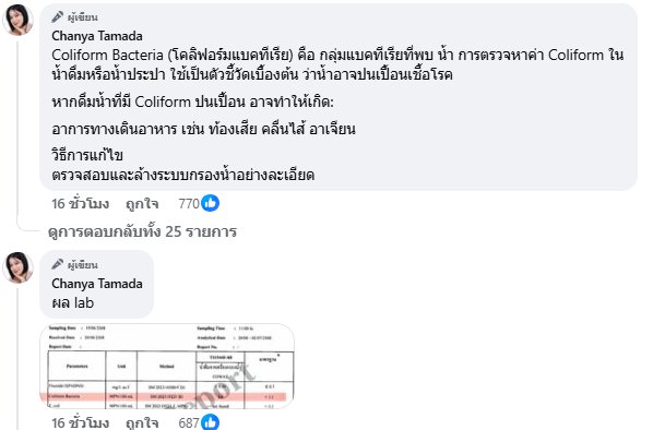 สรุปดราม่า เครื่องกรองน้ำ Coway ปม ชัญญ่า ทามาดะ ตรวจค่าน้ำแต่ไม่ RO สรุปดราม่า เครื่องกรองน้ำ Coway ปม ชัญญ่า ทามาดะ ตรวจค่าน้ำแต่ไม่ RO