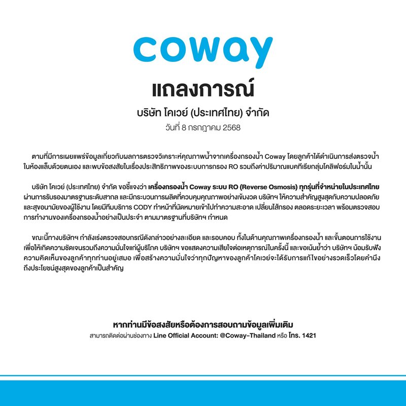 สรุปดราม่า เครื่องกรองน้ำ Coway ปม ชัญญ่า ทามาดะ ตรวจค่าน้ำแต่ไม่ RO สรุปดราม่า เครื่องกรองน้ำ Coway ปม ชัญญ่า ทามาดะ ตรวจค่าน้ำแต่ไม่ RO