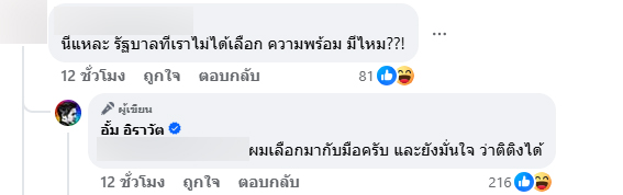 อั้ม อิราวัต ไม่ทน ฟาดรัฐบาลเงียบกริบ ทั้งที่ควรแถลงสด อั้ม อิราวัต ไม่ทน ฟาดรัฐบาลเงียบกริบ ทั้งที่ควรแถลงสด