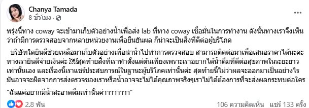 สรุปดราม่า เครื่องกรองน้ำ Coway ปม ชัญญ่า ทามาดะ ตรวจค่าน้ำแต่ไม่ RO สรุปดราม่า เครื่องกรองน้ำ Coway ปม ชัญญ่า ทามาดะ ตรวจค่าน้ำแต่ไม่ RO