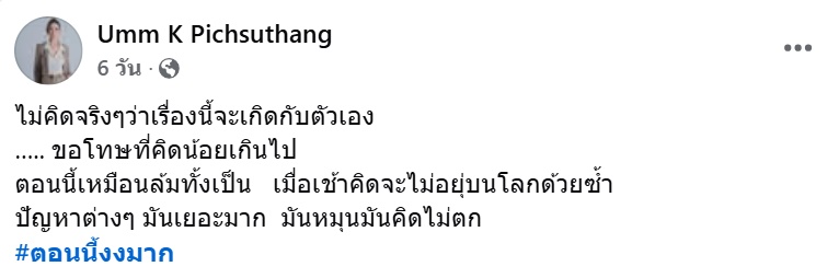 อั้ม พิชญ์สุธางค์ ช่างแต่งหน้าดัง จบชีวิต หลังถูกแก๊งคอลเซ็นเตอร์หลอกจนเป็นหนี้ อั้ม พิชญ์สุธางค์ ช่างแต่งหน้าดัง จบชีวิต หลังถูกแก๊งคอลเซ็นเตอร์หลอกจนเป็นหนี้