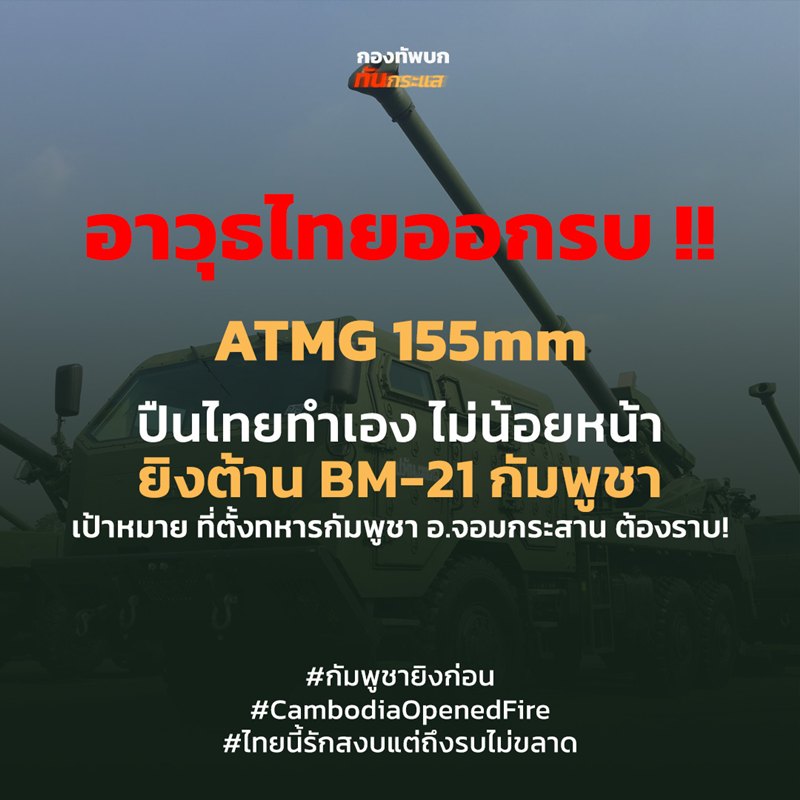 ไทม์ไลน์ สถานการณ์ชายแดนไทย-กัมพูชา 25 ก.ค. 2568 ไทม์ไลน์ สถานการณ์ชายแดนไทย-กัมพูชา 25 ก.ค. 2568