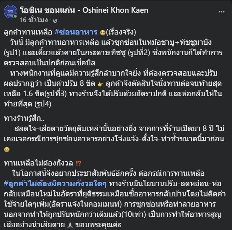 ร้านบุฟเฟต์หรูช็อก ลูกค้ากินเหลือ 8 ขีด ซุกหม้อชาบู เคี้ยวทิ้งยัดทิชชู ร้านบุฟเฟต์หรูช็อก ลูกค้ากินเหลือ 8 ขีด ซุกหม้อชาบู เคี้ยวทิ้งยัดทิชชู