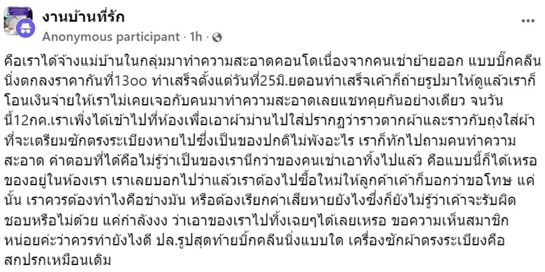 จ้างแม่บ้านทำความสะอาด 1,300 ขอแบบบิ๊กคลีนนิ่ง เช็กผลงานหัวจะปวด จ้างแม่บ้านทำความสะอาด 1,300 ขอแบบบิ๊กคลีนนิ่ง เช็กผลงานหัวจะปวด