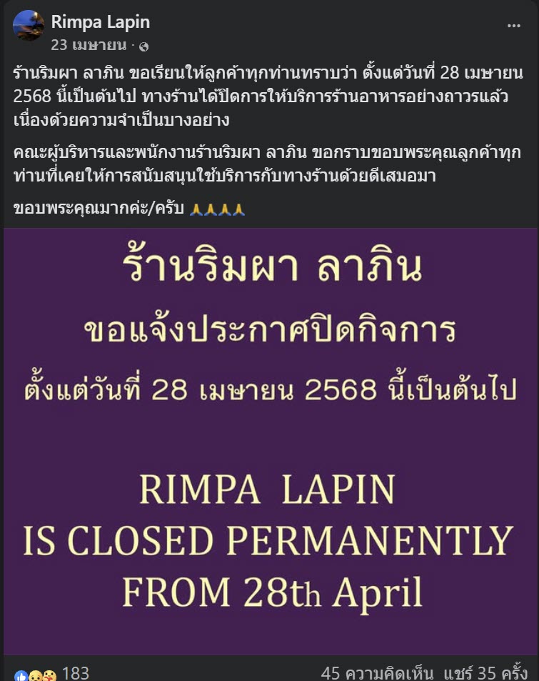 ริมผา ลาภิณ ร้านอาหารดังพัทยา ปิดกิจการ ประกาศขายที่ดิน 4 ไร่ 350 ล้าน ริมผา ลาภิณ ร้านอาหารดังพัทยา ปิดกิจการ ประกาศขายที่ดิน 4 ไร่ 350 ล้าน