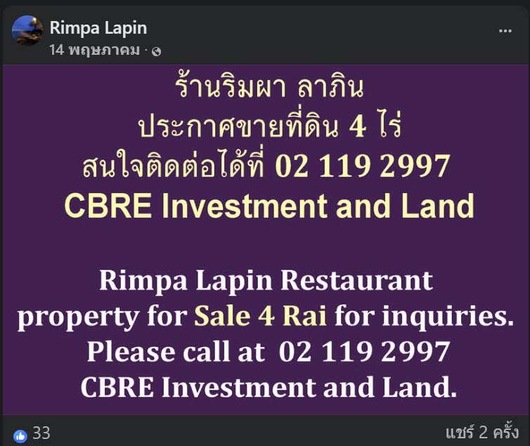 ริมผา ลาภิณ ร้านอาหารดังพัทยา ปิดกิจการ ประกาศขายที่ดิน 4 ไร่ 350 ล้าน ริมผา ลาภิณ ร้านอาหารดังพัทยา ปิดกิจการ ประกาศขายที่ดิน 4 ไร่ 350 ล้าน