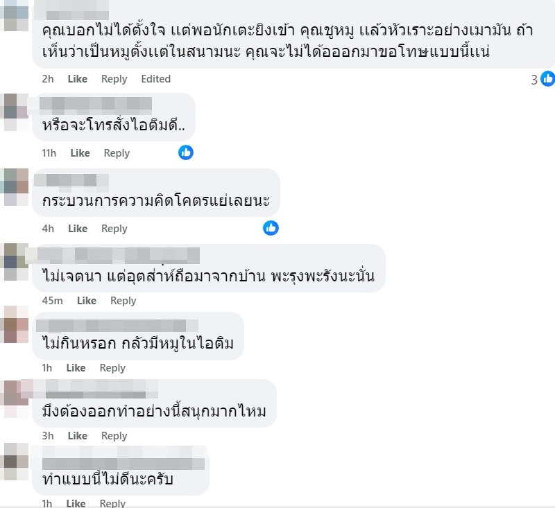 หนุ่มโชว์หมูดิบเย้ยทีมคู่แข่งนับถืออิสลาม ท่านเปาขุดพบเป็นนักธุรกิจ หนุ่มโชว์หมูดิบเย้ยทีมคู่แข่งนับถืออิสลาม ท่านเปาขุดพบเป็นนักธุรกิจ