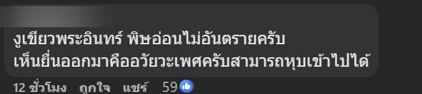 เจองูปริศนา พอจับขึ้นมาถึงกับสะดุดตา ติ่งใต้ท้องส่วนนี้คืออะไร เจองูปริศนา พอจับขึ้นมาถึงกับสะดุดตา ติ่งใต้ท้องส่วนนี้คืออะไร