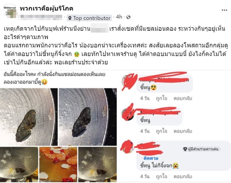 สั่งแซลมอนดองร้านดัง เจอก้อนสีดำ พนักงานบอกเป็นเครื่องเทศ ใช่หรือ สั่งแซลมอนดองร้านดัง เจอก้อนสีดำ พนักงานบอกเป็นเครื่องเทศ ใช่หรือ