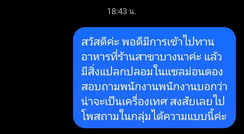 สั่งแซลมอนดองร้านดัง เจอก้อนสีดำ พนักงานบอกเป็นเครื่องเทศ ใช่หรือ สั่งแซลมอนดองร้านดัง เจอก้อนสีดำ พนักงานบอกเป็นเครื่องเทศ ใช่หรือ