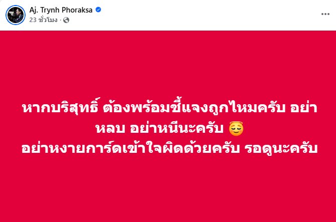 ปมร้อนวงการคนมีญาณ ดร.ตฤณห์ ฟาดรัว เพจดังใบ้ให้ สื่อสารกับคนตาย ปมร้อนวงการคนมีญาณ ดร.ตฤณห์ ฟาดรัว เพจดังใบ้ให้ สื่อสารกับคนตาย