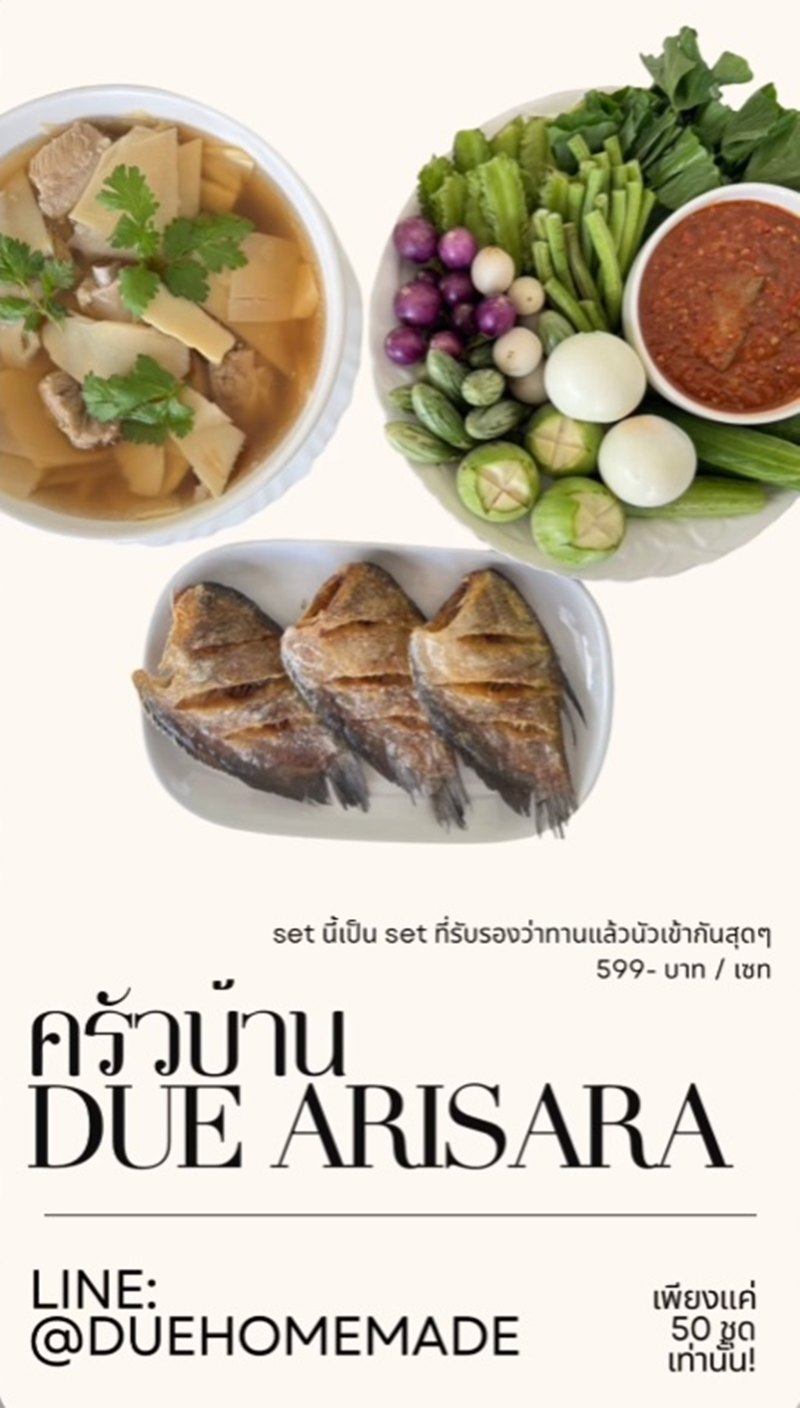 เปิดเมนูอาหารชุด ครัวบ้านดิว อริสรา 3 เมนู 599 บาท คนถกแพงไหม เปิดเมนูอาหารชุด ครัวบ้านดิว อริสรา 3 เมนู 599 บาท คนถกแพงไหม