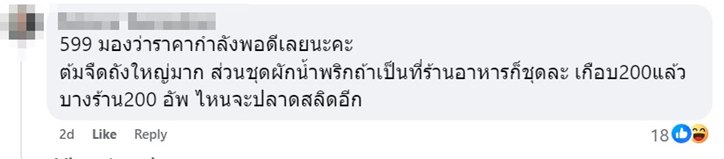 เปิดเมนูอาหารชุด ครัวบ้านดิว อริสรา 3 เมนู 599 บาท คนถกแพงไหม เปิดเมนูอาหารชุด ครัวบ้านดิว อริสรา 3 เมนู 599 บาท คนถกแพงไหม