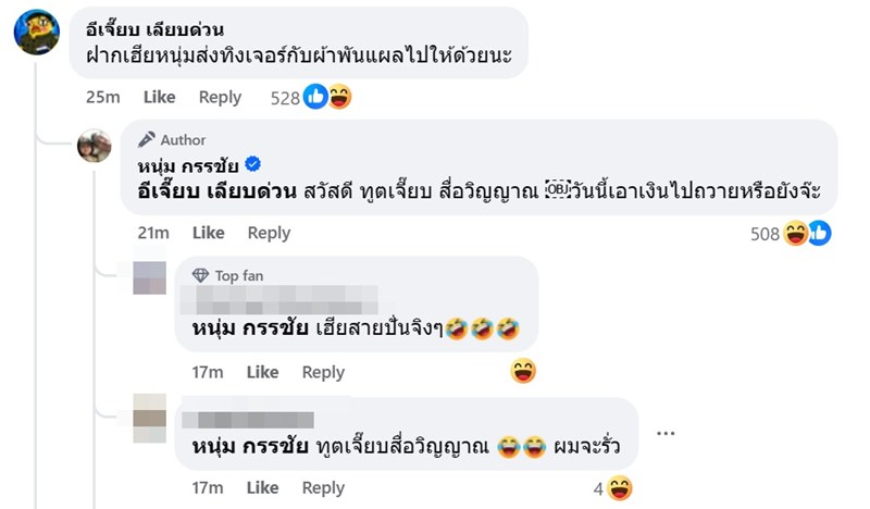 หนุ่ม กรรชัย โพสต์ 6 พยางค์ หนุ่ม กรรชัย โพสต์ 6 พยางค์