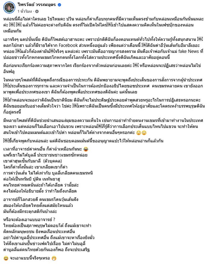 ปวิน ฉะ แพรรี่ ปมโชว์รายได้ ดราม่า ไทย-กัมพูชา เจอสวนกลับ ปวิน ฉะ แพรรี่ ปมโชว์รายได้ ดราม่า ไทย-กัมพูชา เจอสวนกลับ