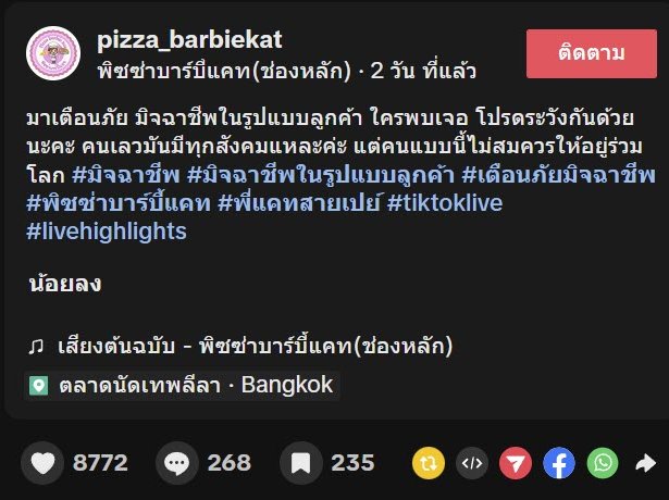 แม่ค้าเดือด มิจฉาชีพในคราบลูกค้า ไลฟ์อยู่ยังกล้าโกงใส่ แม่ค้าเดือด มิจฉาชีพในคราบลูกค้า ไลฟ์อยู่ยังกล้าโกงใส่