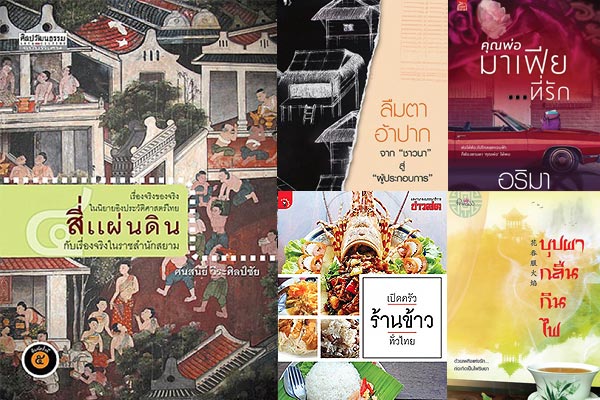 หนังสือน่าอ่าน หนังสือน่าอ่าน