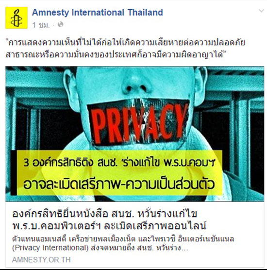 ตัวแทนสามองค์กร ร่อนจดหมาย หวั่น ร่าง พ.ร.บ.คอมฯ ละเมิดสิทธิประชาชน ตัวแทนสามองค์กร ร่อนจดหมาย หวั่น ร่าง พ.ร.บ.คอมฯ ละเมิดสิทธิประชาชน