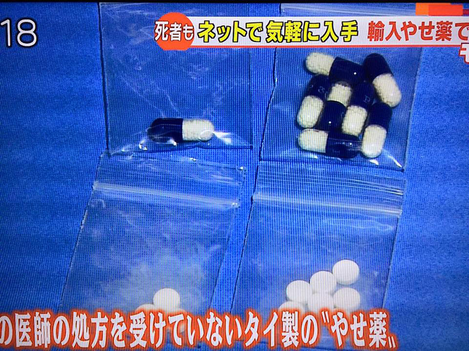 ญี่ปุ่นเตือน ยาลดความอ้วนไทย คร่าชีวิตคนญี่ปุ่น 4 ราย อับอายจริง ๆ ญี่ปุ่นเตือน ยาลดความอ้วนไทย คร่าชีวิตคนญี่ปุ่น 4 ราย อับอายจริง ๆ