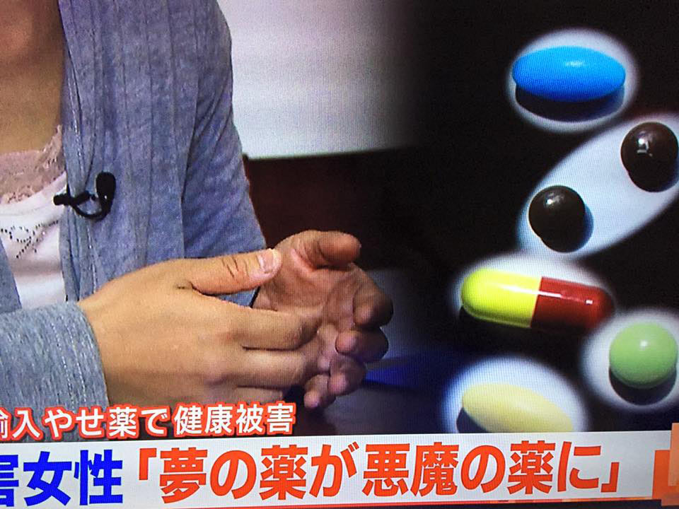 ญี่ปุ่นเตือน ยาลดความอ้วนไทย คร่าชีวิตคนญี่ปุ่น 4 ราย อับอายจริง ๆ ญี่ปุ่นเตือน ยาลดความอ้วนไทย คร่าชีวิตคนญี่ปุ่น 4 ราย อับอายจริง ๆ