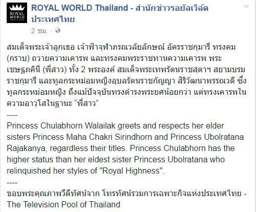 ฟ้าหญิงจุฬาภรณ์ฯ ถวายความเคารพต่อ ทูลกระหม่อมหญิงอุบลรัตน์ฯ แม้พระยศน้อยกว่า ฟ้าหญิงจุฬาภรณ์ฯ ถวายความเคารพต่อ ทูลกระหม่อมหญิงอุบลรัตน์ฯ แม้พระยศน้อยกว่า