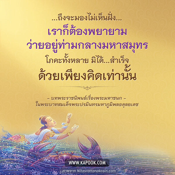 เปิดแรงบันดาลใจของในหลวง ร.9 จุดกำเนิดบทพระราชนิพนธ์ เปิดแรงบันดาลใจของในหลวง ร.9 จุดกำเนิดบทพระราชนิพนธ์