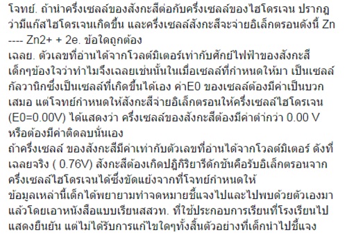 อ.อุ๊ อุไรวรรณ ขอความเป็นธรรมแทนเด็ก ชี้ข้อสอบเคมี 9 วิชาสามัญ เฉลยผิด