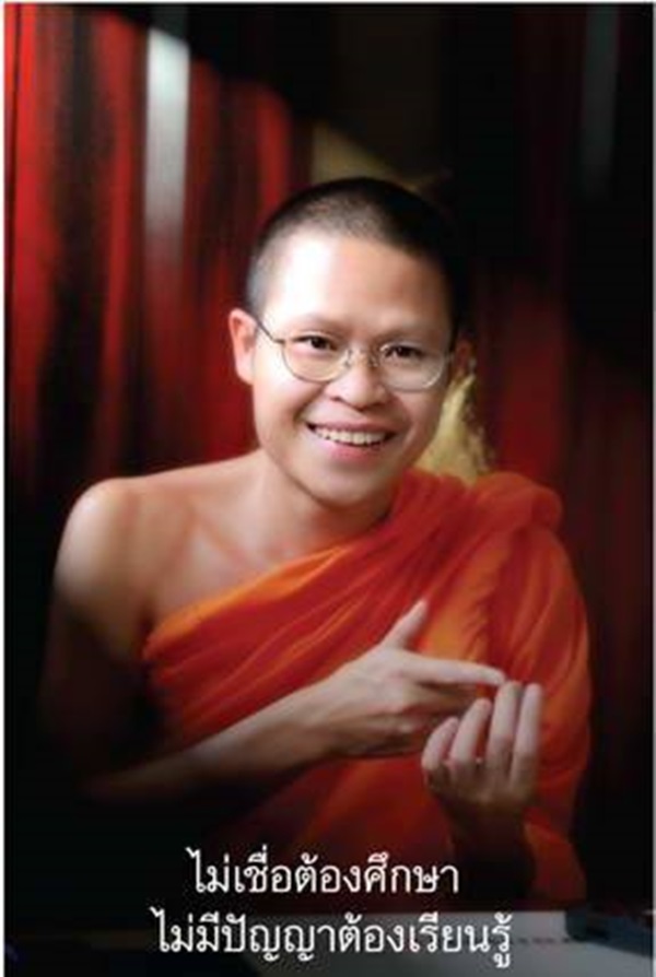 พระมหาวุฒิชัย วชิรเมธี เจ้าของนามปากกา ว.วชิรเมธี