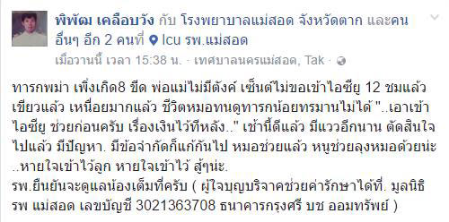 หมอช่วยทารกหนัก 8 ขีด หมอช่วยทารกหนัก 8 ขีด