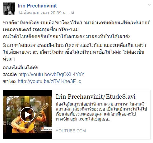 พิว ไอริณ นักกีตาร์สาวอนาคตไกล ยอมขายกีตาร์สุดรัก นำเงินรักษาแม่ป่วย พิว ไอริณ นักกีตาร์สาวอนาคตไกล ยอมขายกีตาร์สุดรัก นำเงินรักษาแม่ป่วย