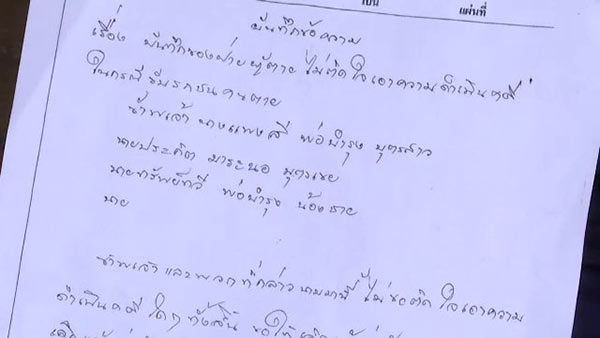 คดีครูแพะ ติดคุกฟรี คดีครูแพะ ติดคุกฟรี