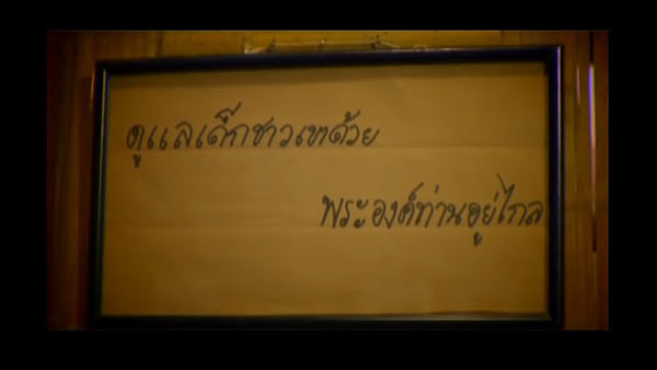 ในหลวง ร.9 ตรัสถึงเด็กชาวเขา... ฝากครูดูแลด้วยนะ ตัวฉันอยู่ไกล ในหลวง ร.9 ตรัสถึงเด็กชาวเขา... ฝากครูดูแลด้วยนะ ตัวฉันอยู่ไกล