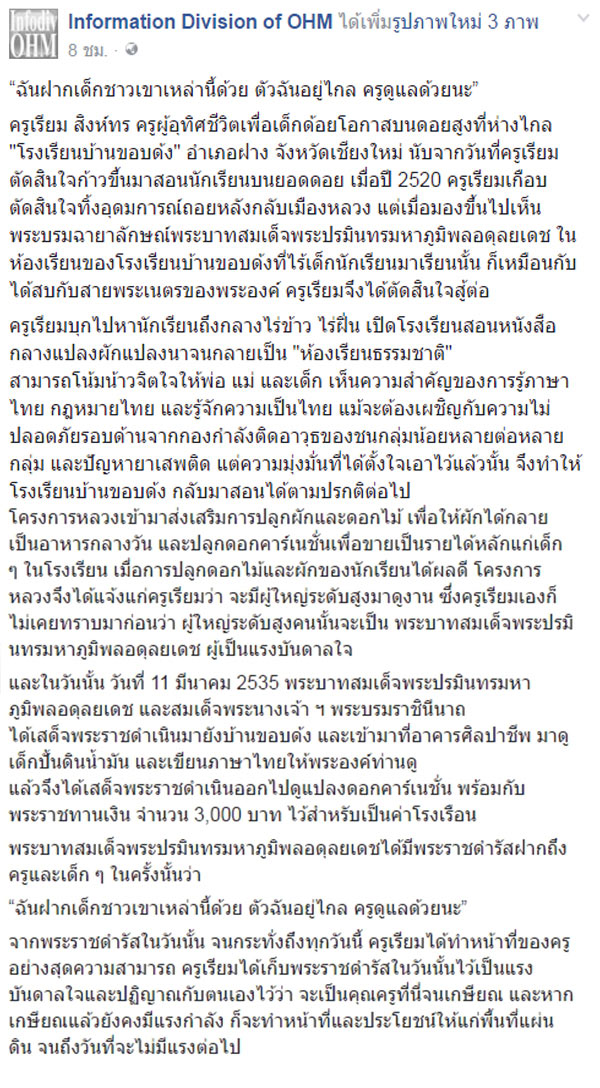 ในหลวง ร.9 ตรัสถึงเด็กชาวเขา... ฝากครูดูแลด้วยนะ ตัวฉันอยู่ไกล ในหลวง ร.9 ตรัสถึงเด็กชาวเขา... ฝากครูดูแลด้วยนะ ตัวฉันอยู่ไกล