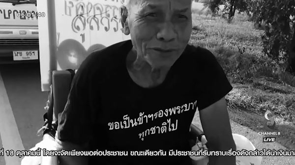 คุณตาพิการวัย 84 โยกรถเข็นพระราชทานเข้ากรุง ถวายสักการะพระบรมศพ คุณตาพิการวัย 84 โยกรถเข็นพระราชทานเข้ากรุง ถวายสักการะพระบรมศพ