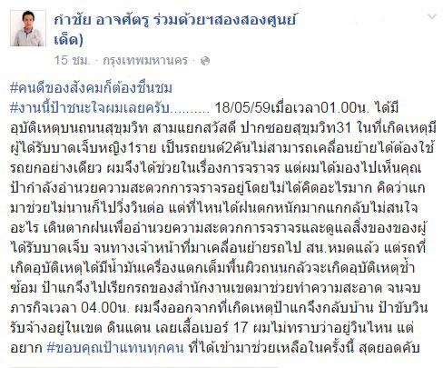 แห่ชมวินมอเตอร์ไซค์หญิง ยอมตากฝนโบกรถ หลังเกิดอุบัติเหตุตอนตี 1 แห่ชมวินมอเตอร์ไซค์หญิง ยอมตากฝนโบกรถ หลังเกิดอุบัติเหตุตอนตี 1