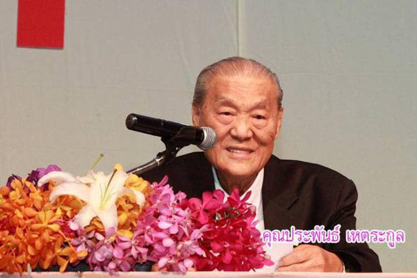 ประพันธ์ เหตระกูล ประพันธ์ เหตระกูล