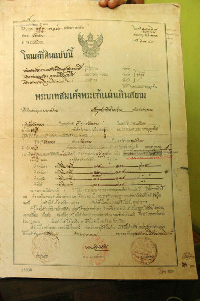 โฉนดที่ดินเก่า