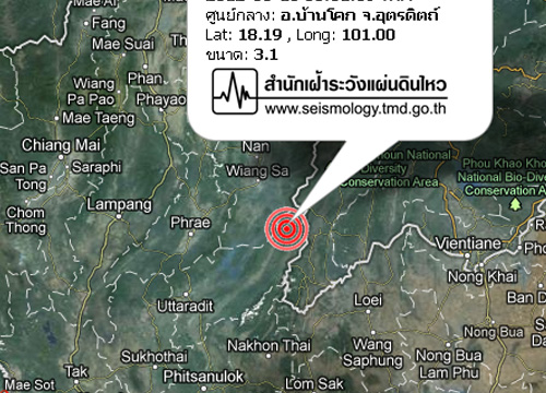 แผ่นดินไหวอุตรดิตถ์