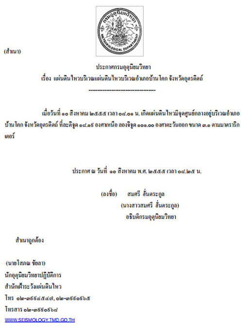 แผ่นดินไหว