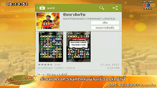 เกมชัชชาติครัช เกมชัชชาติครัช